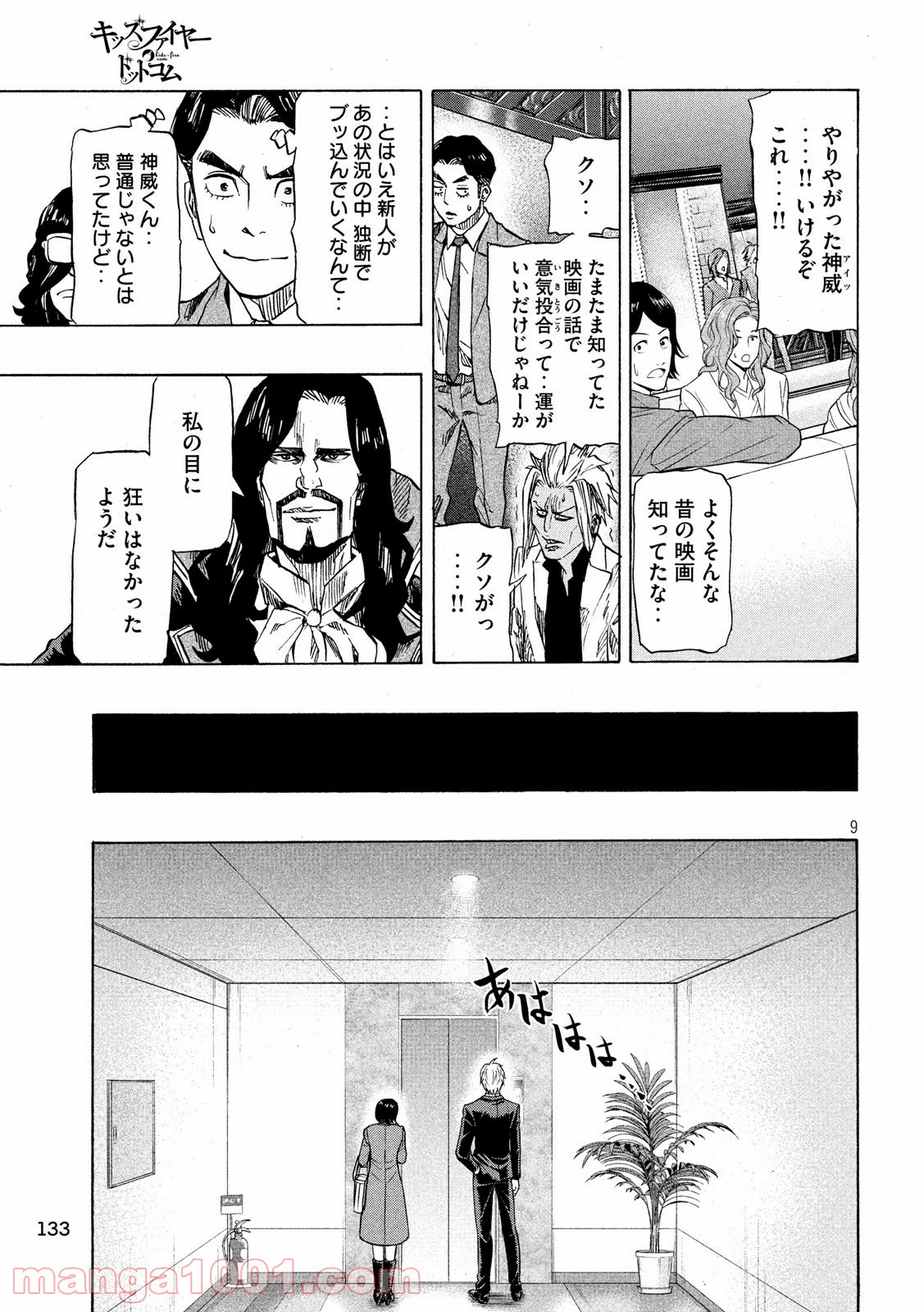 キッズファイヤー・ドットコム 第13話 - Page 9