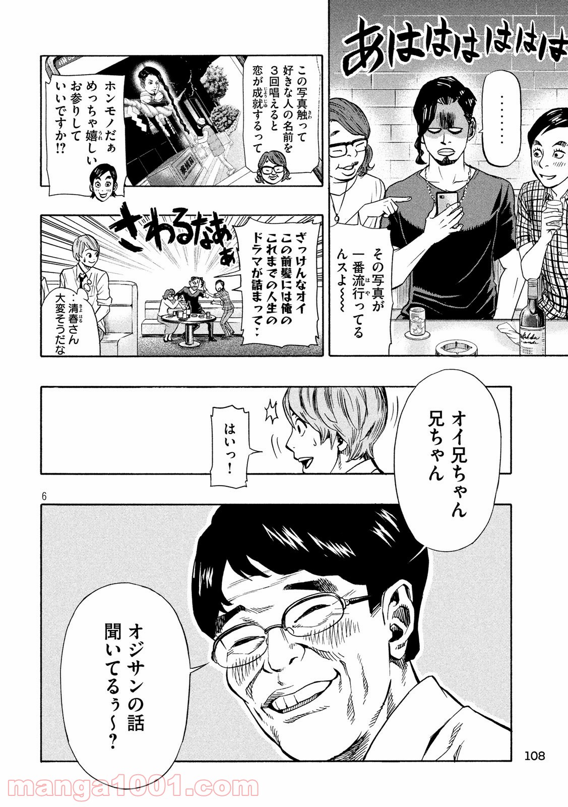 キッズファイヤー・ドットコム 第19話 - Page 6