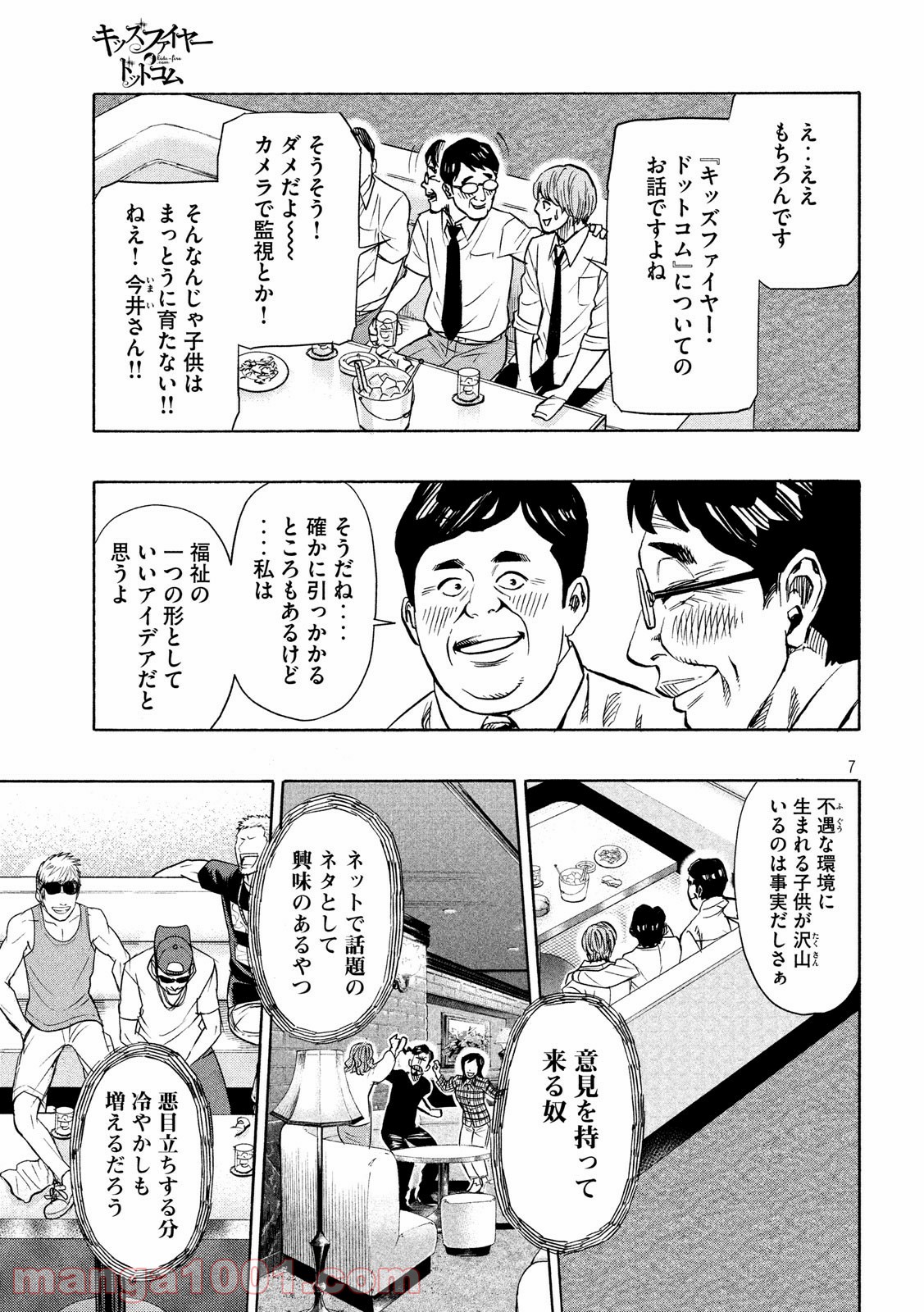 キッズファイヤー・ドットコム 第19話 - Page 7