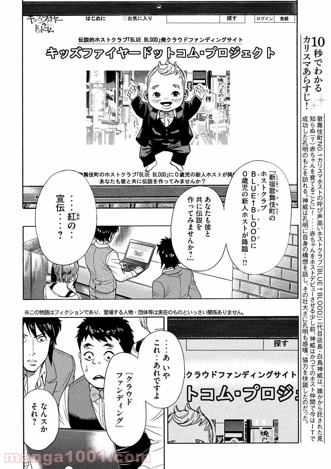 キッズファイヤー・ドットコム - 第16話 - Page 2