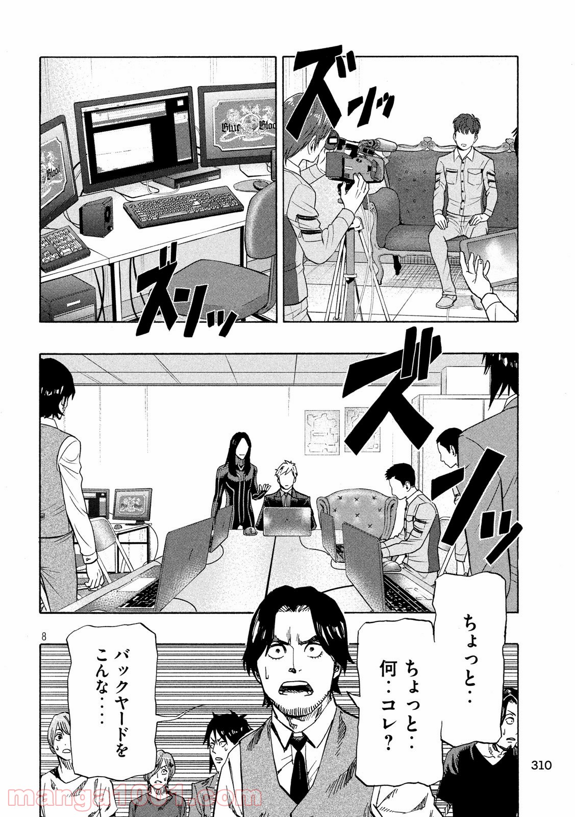 キッズファイヤー・ドットコム - 第16話 - Page 8