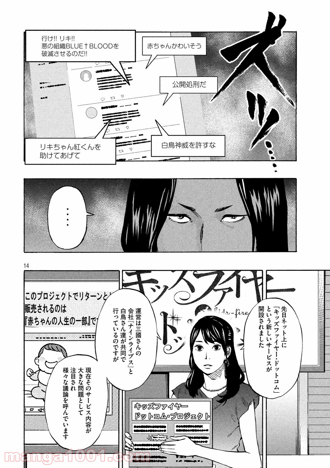 キッズファイヤー・ドットコム 第20話 - Page 14