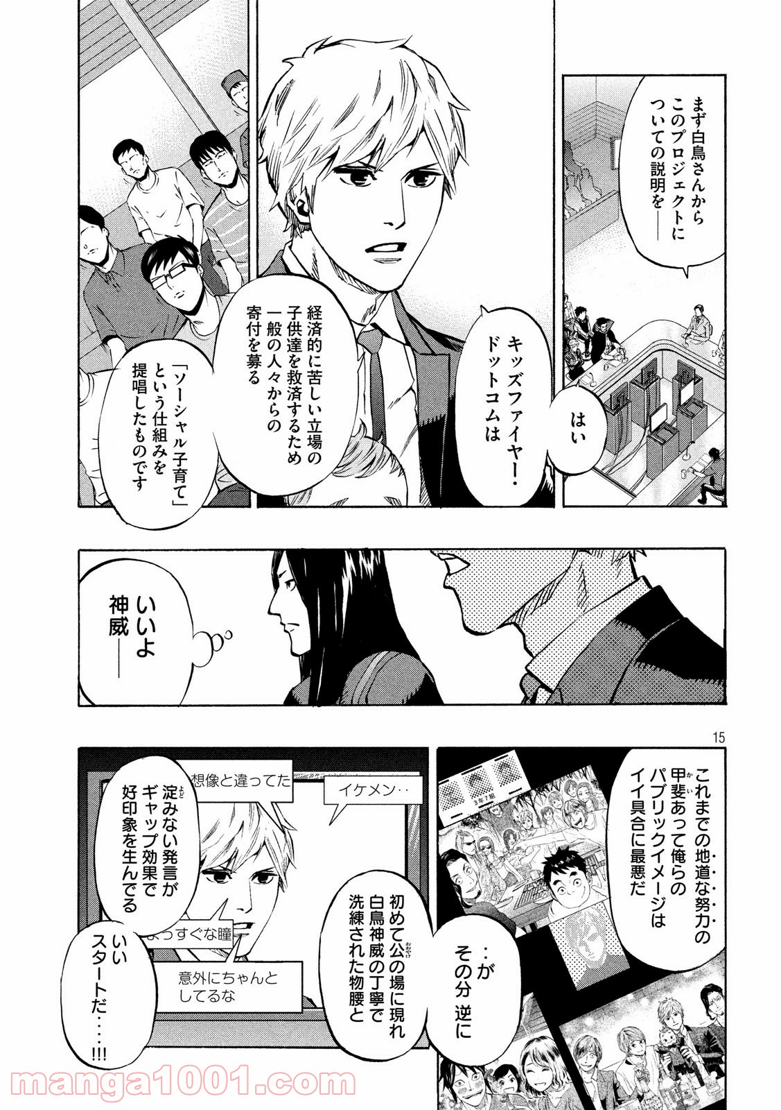 キッズファイヤー・ドットコム 第20話 - Page 15