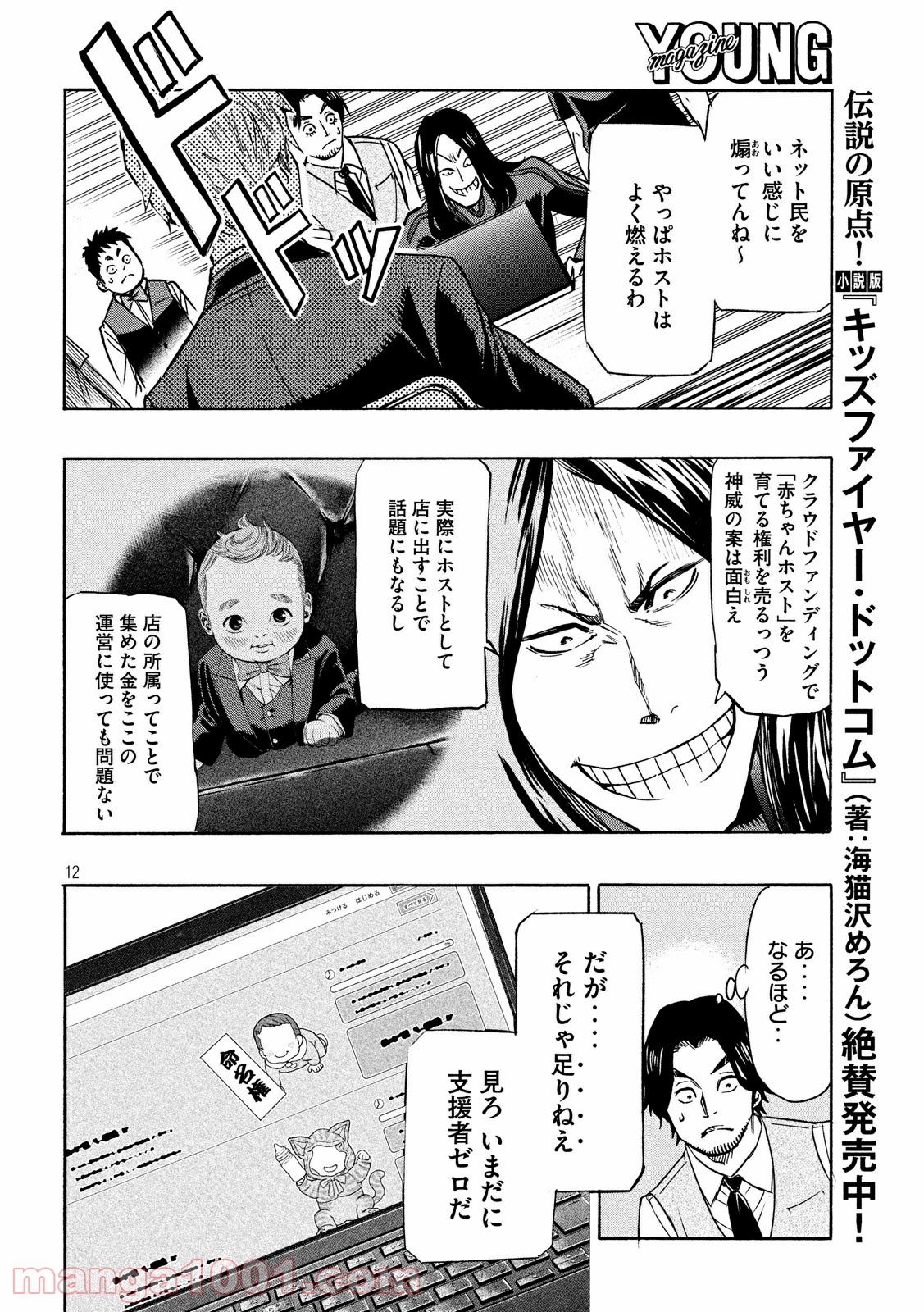 キッズファイヤー・ドットコム 第17話 - Page 12