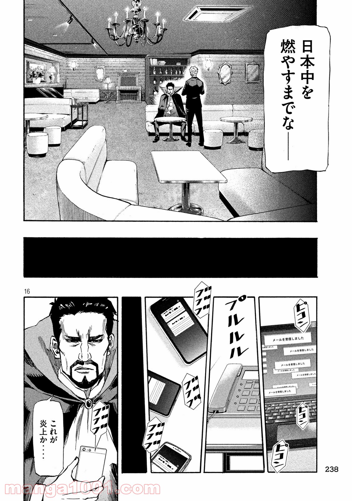 キッズファイヤー・ドットコム 第17話 - Page 16