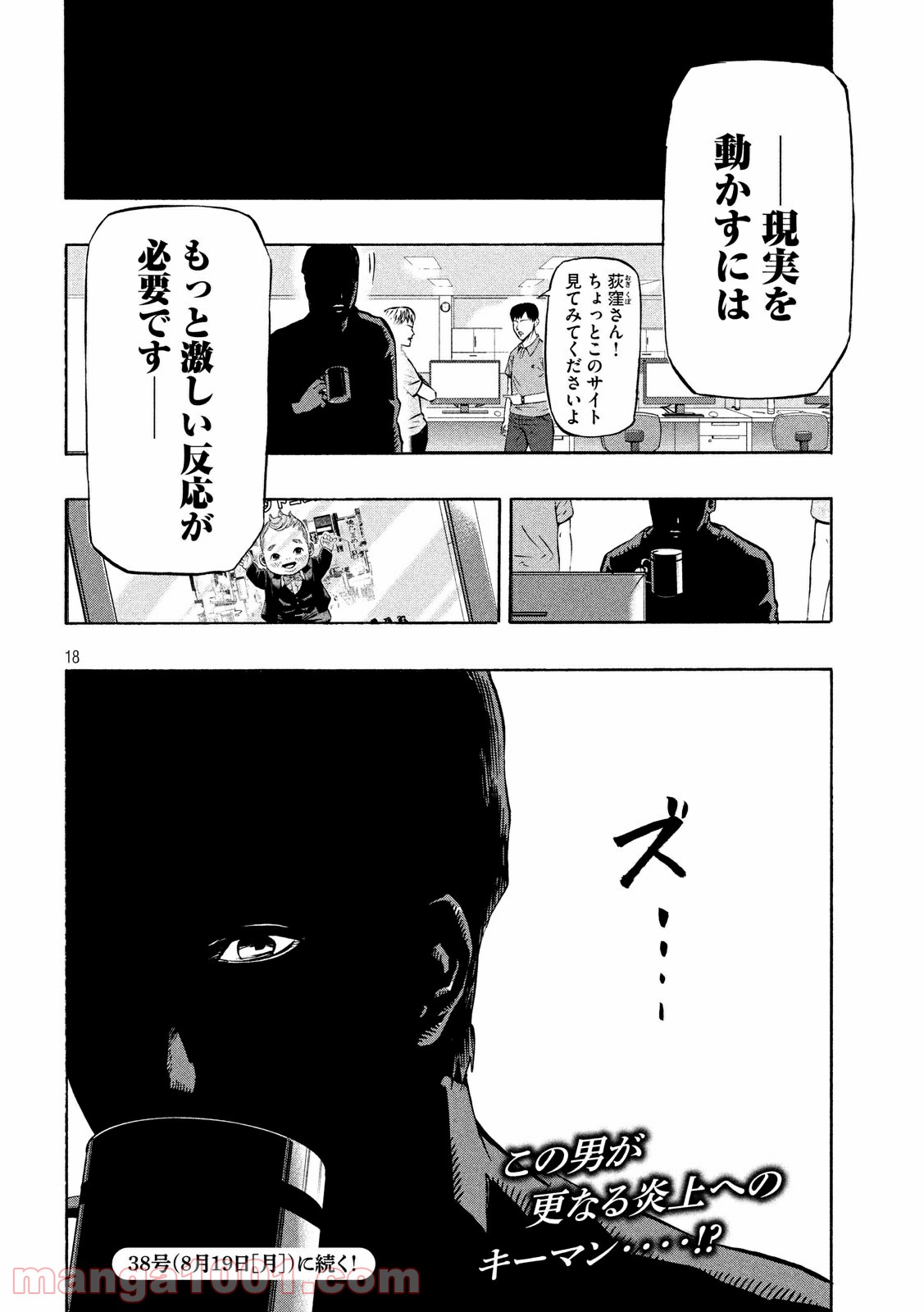 キッズファイヤー・ドットコム 第17話 - Page 18