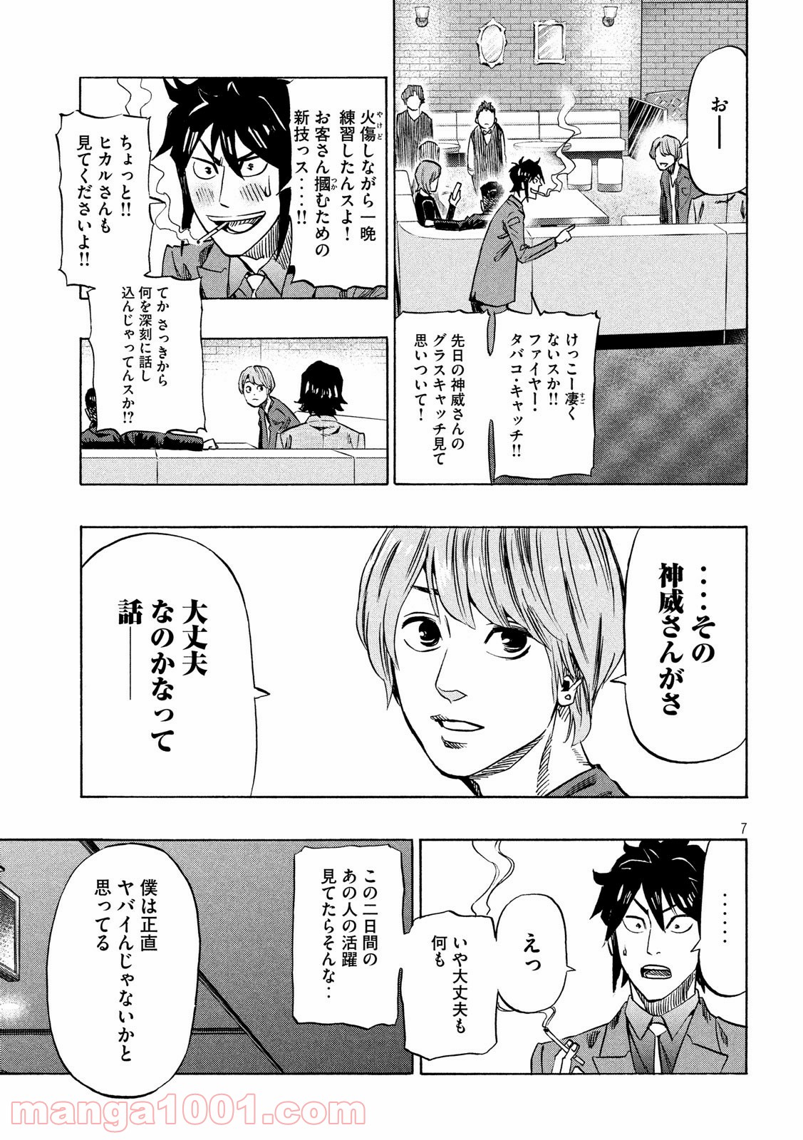 キッズファイヤー・ドットコム 第9話 - Page 7