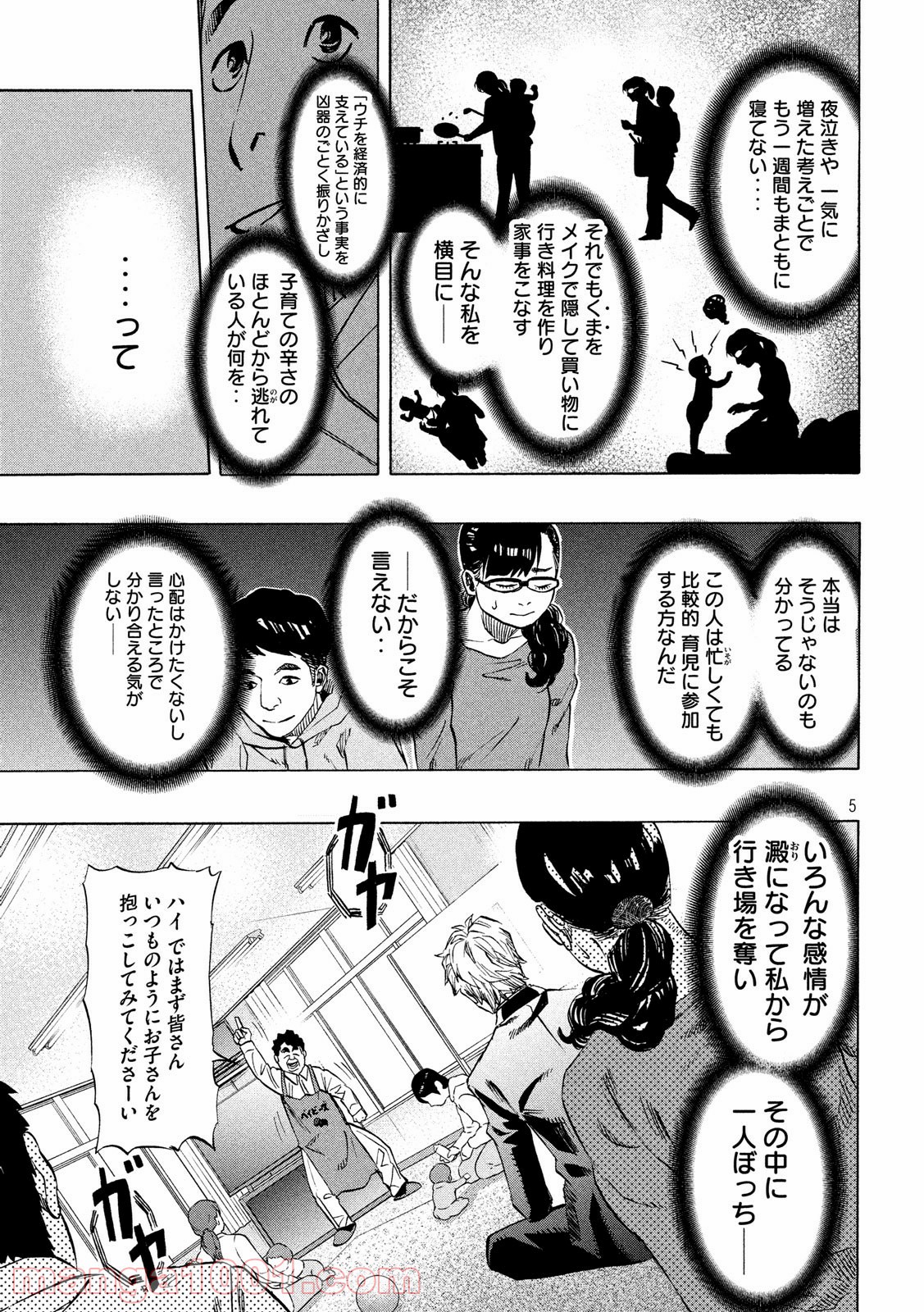 キッズファイヤー・ドットコム 第8話 - Page 5