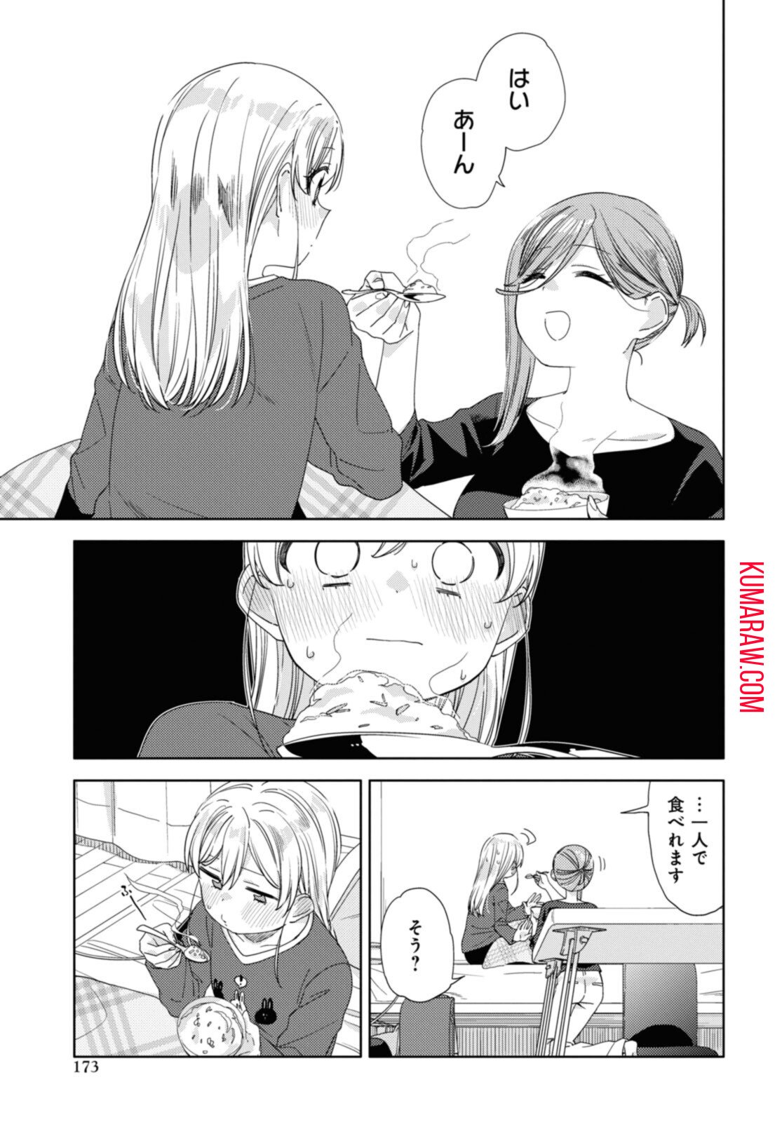 気をつけなよ、お姉さん。 - 第20.3話 - Page 1