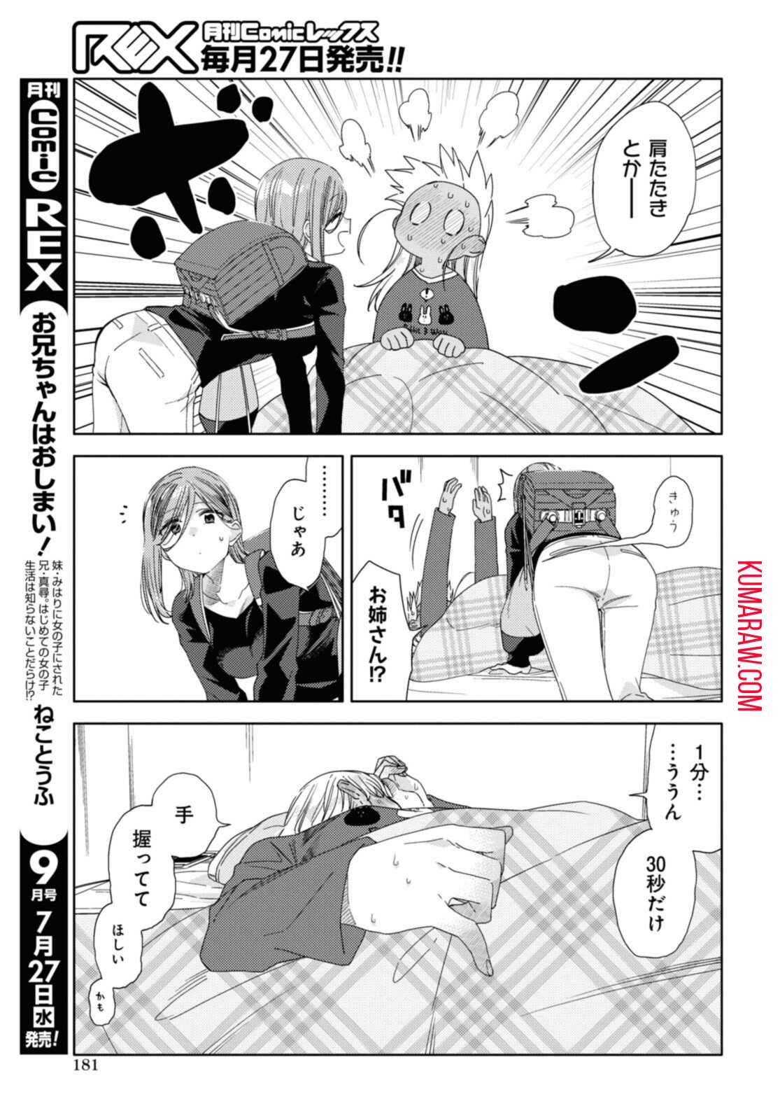 気をつけなよ、お姉さん。 - 第20.3話 - Page 9