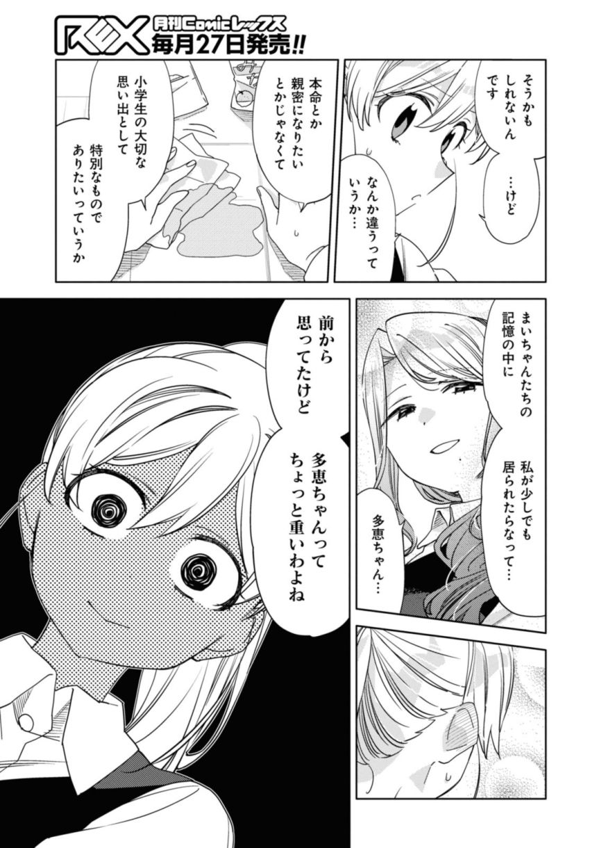 気をつけなよ、お姉さん。 - 第30話 - Page 13