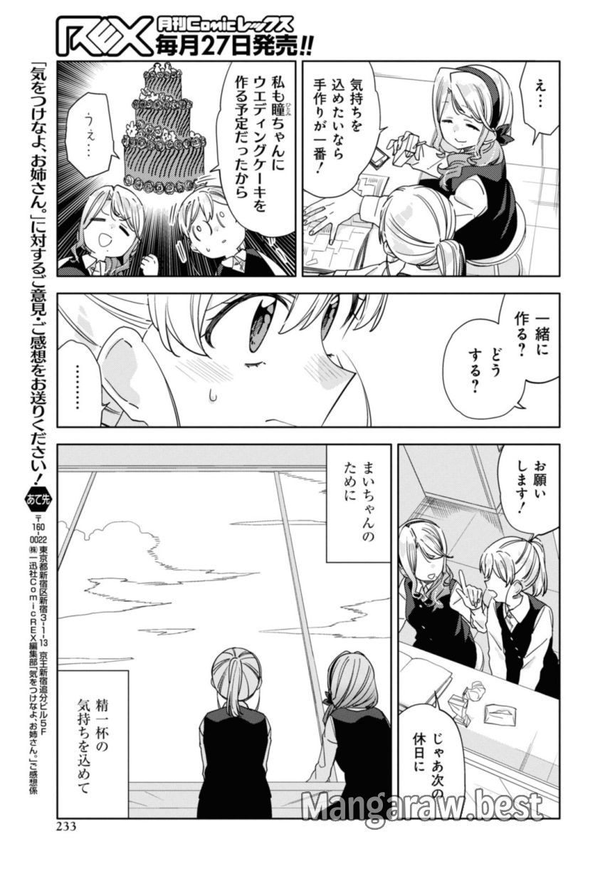 気をつけなよ、お姉さん。 - 第30話 - Page 15