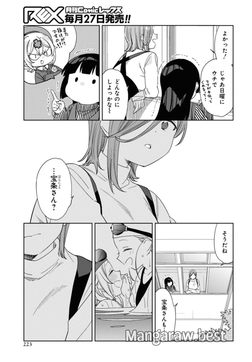 気をつけなよ、お姉さん。 - 第30話 - Page 5