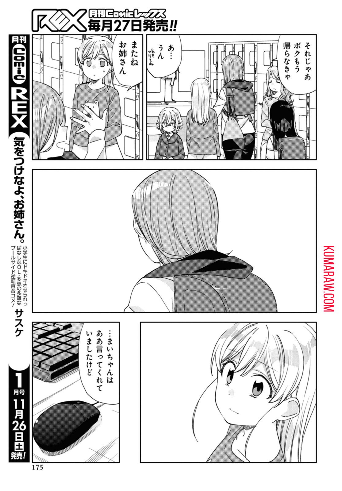 気をつけなよ、お姉さん。 - 第24.1話 - Page 7