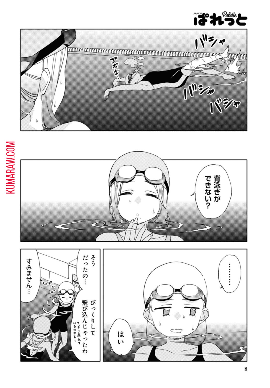 気をつけなよ、お姉さん。 - 第12.1話 - Page 4