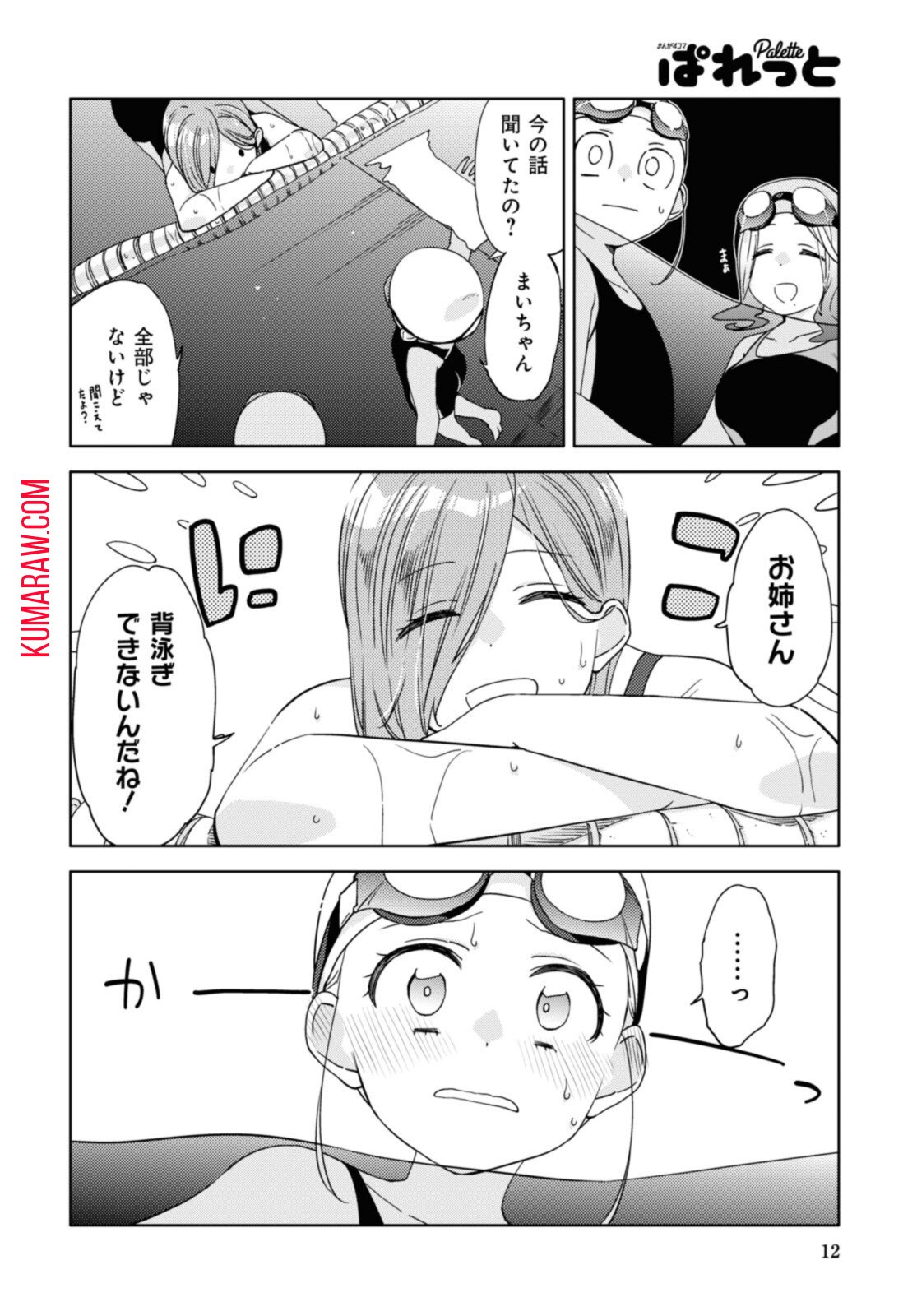 気をつけなよ、お姉さん。 - 第12.1話 - Page 8