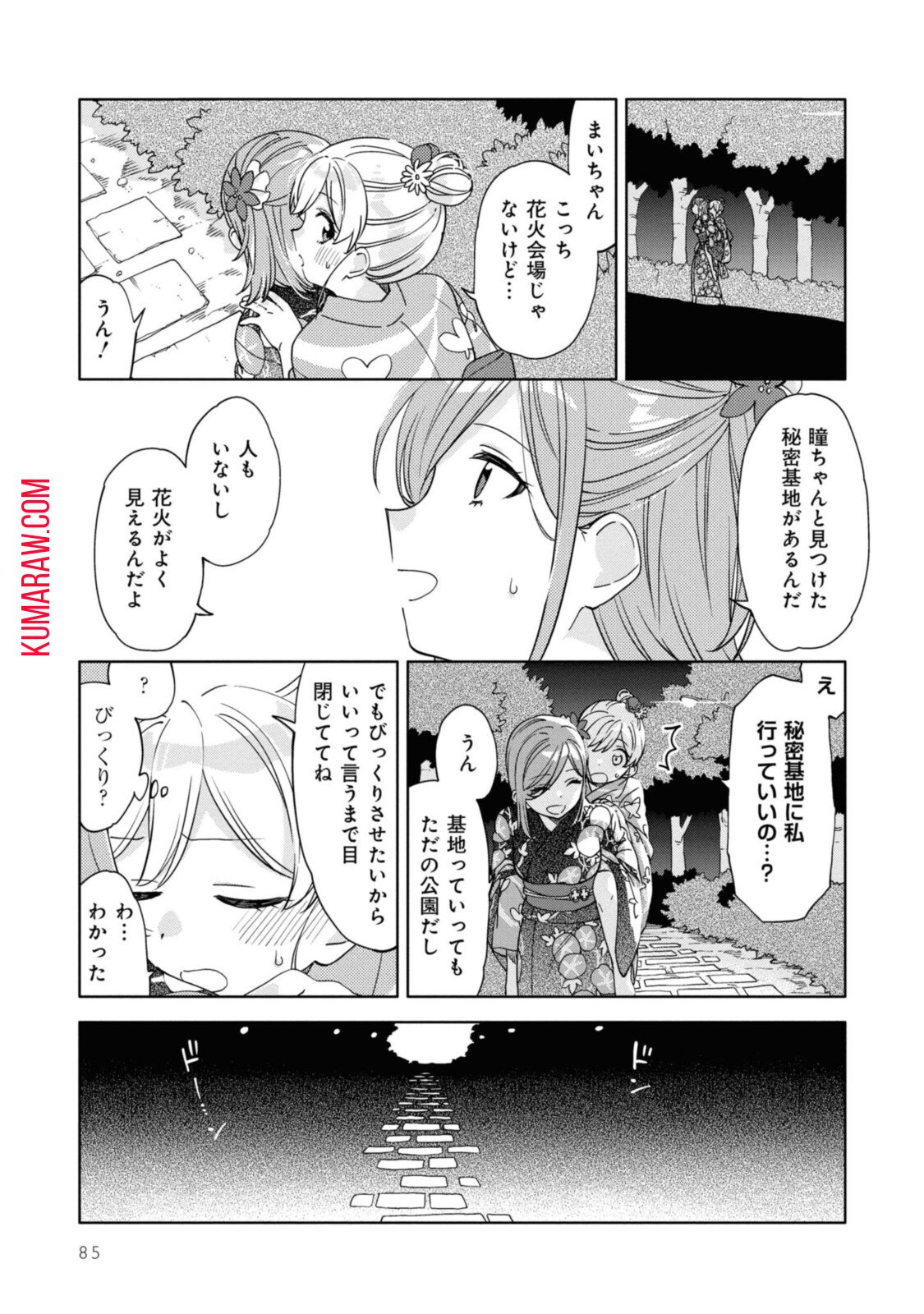 気をつけなよ、お姉さん。 - 第5.2話 - Page 6