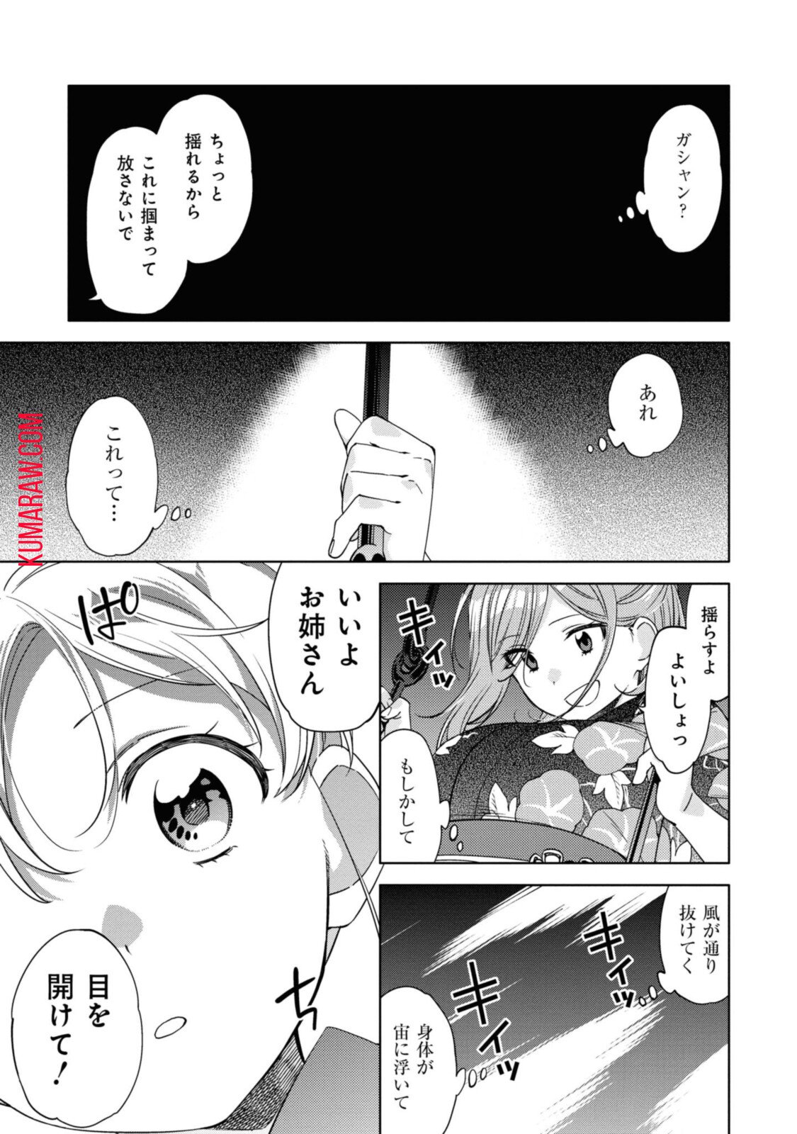 気をつけなよ、お姉さん。 - 第5.2話 - Page 8