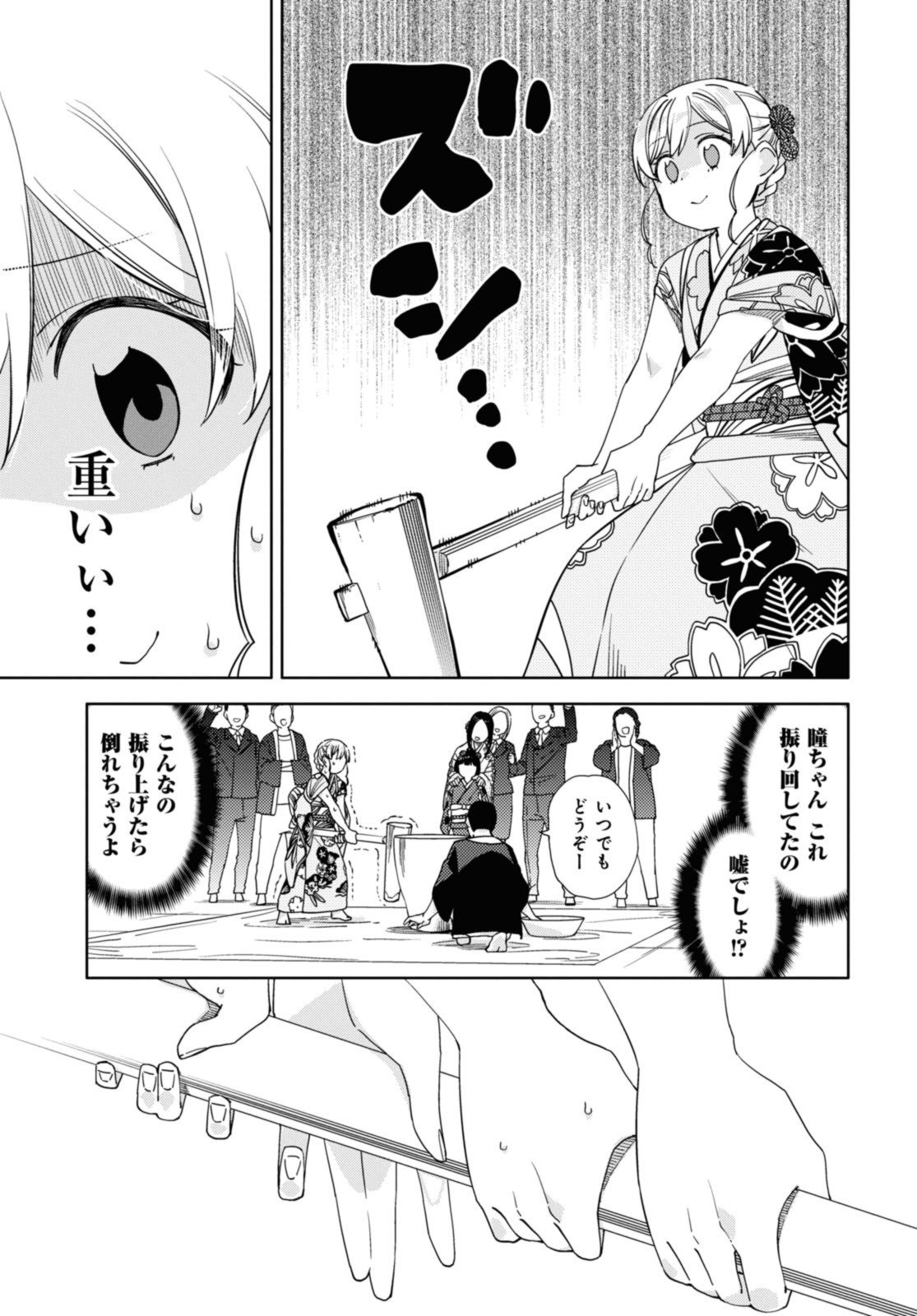 気をつけなよ、お姉さん。 - 第28話 - Page 11