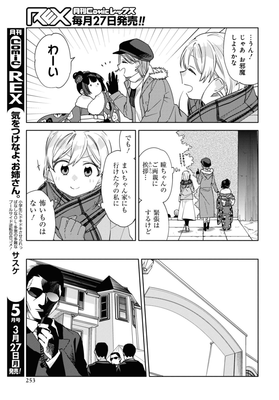 気をつけなよ、お姉さん。 - 第28話 - Page 3