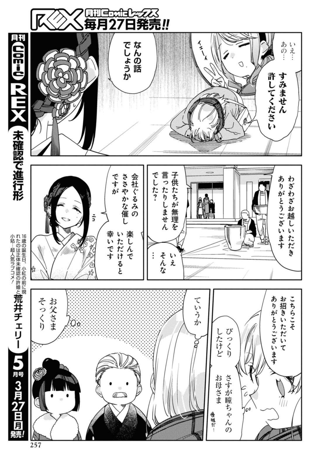 気をつけなよ、お姉さん。 - 第28話 - Page 7