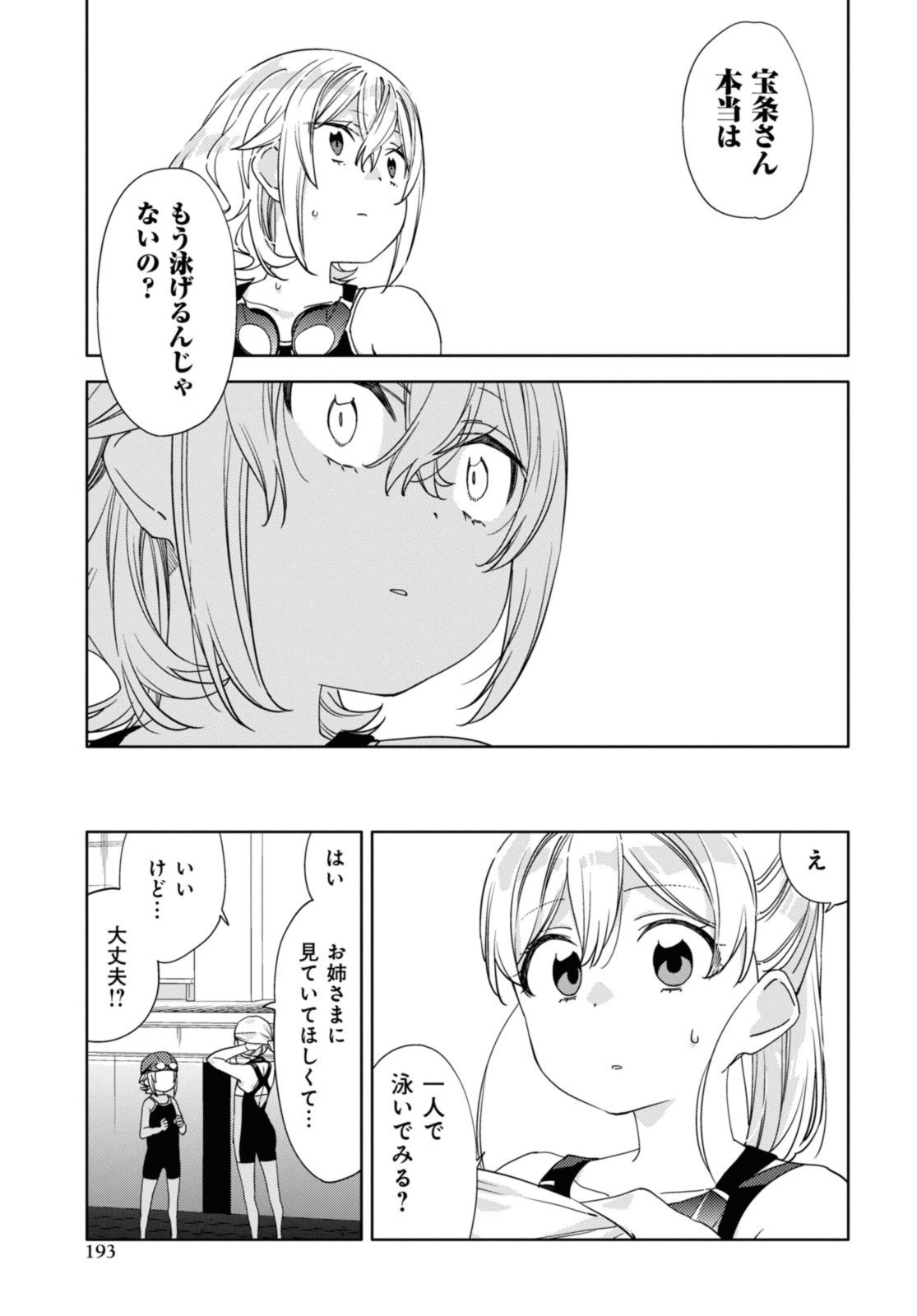 気をつけなよ、お姉さん。 - 第29.2話 - Page 3