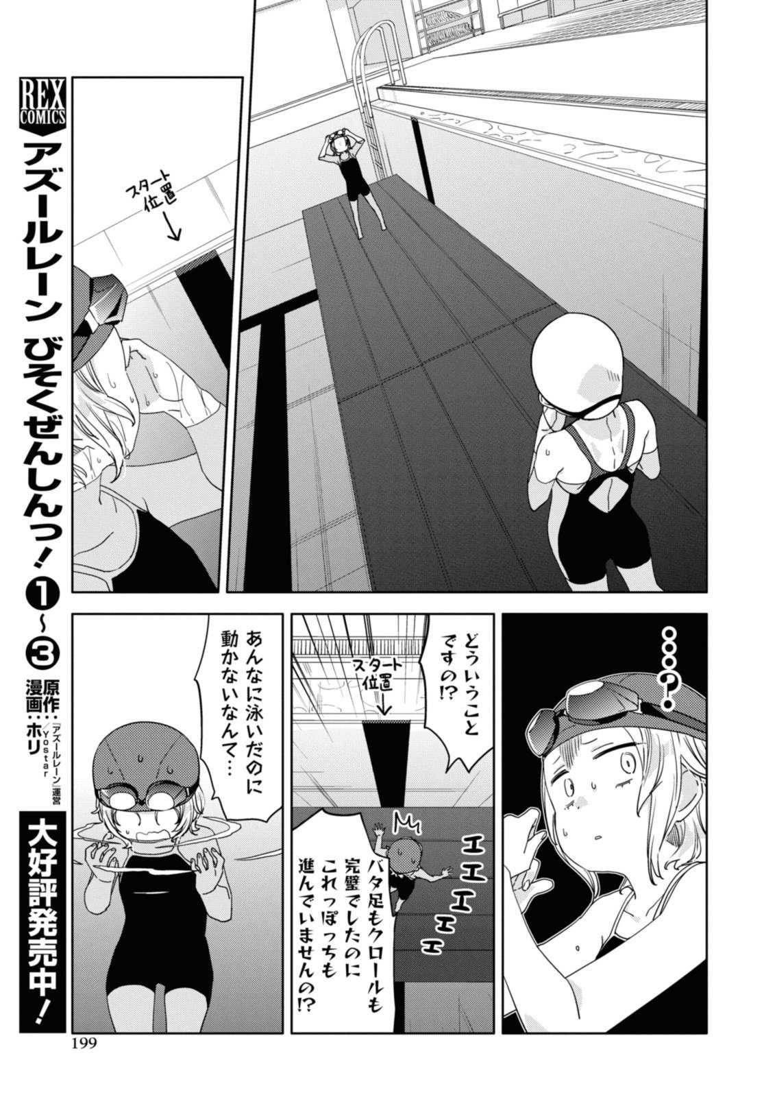 気をつけなよ、お姉さん。 - 第29.2話 - Page 9