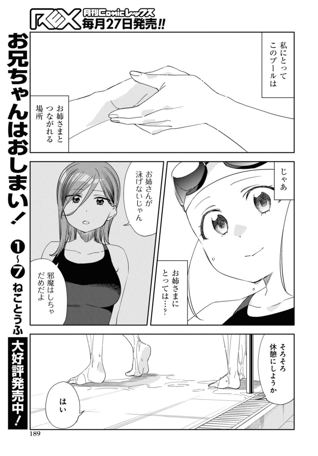 気をつけなよ、お姉さん。 - 第29.1話 - Page 13