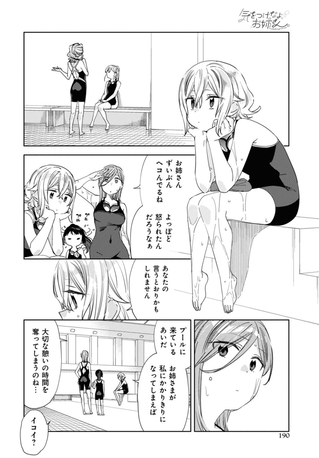 気をつけなよ、お姉さん。 - 第29.1話 - Page 14