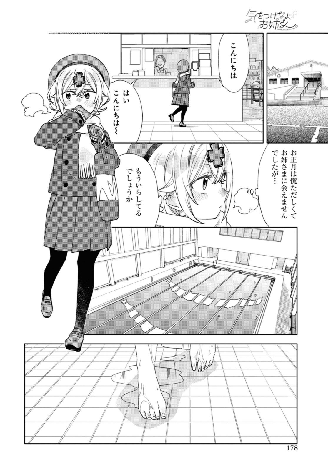 気をつけなよ、お姉さん。 - 第29.1話 - Page 2