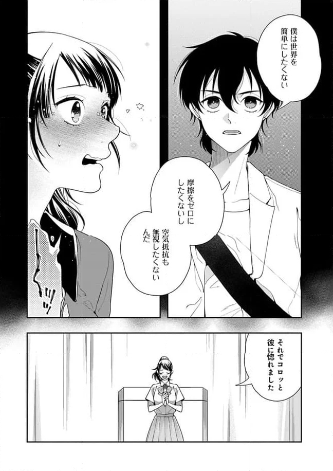 聖女の魔力は万能です ～もう一人の聖女～ 第21.4話 - Page 14