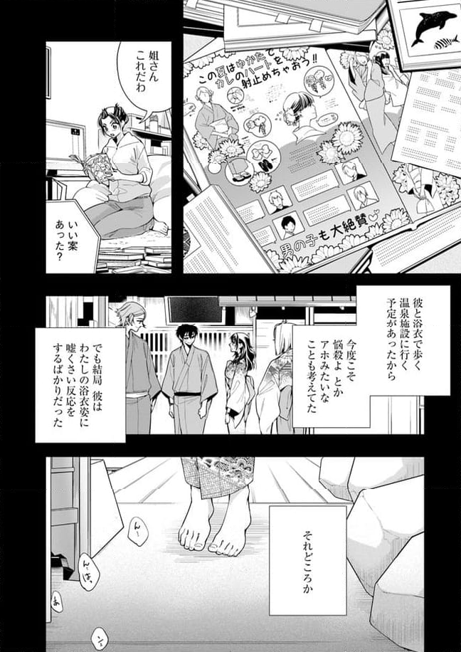 聖女の魔力は万能です ～もう一人の聖女～ 第21.4話 - Page 19