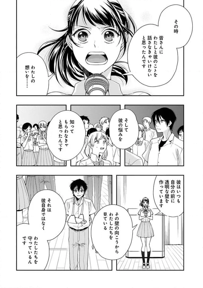 聖女の魔力は万能です ～もう一人の聖女～ 第21.4話 - Page 24