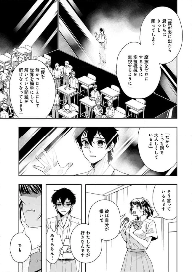 聖女の魔力は万能です ～もう一人の聖女～ 第21.4話 - Page 25