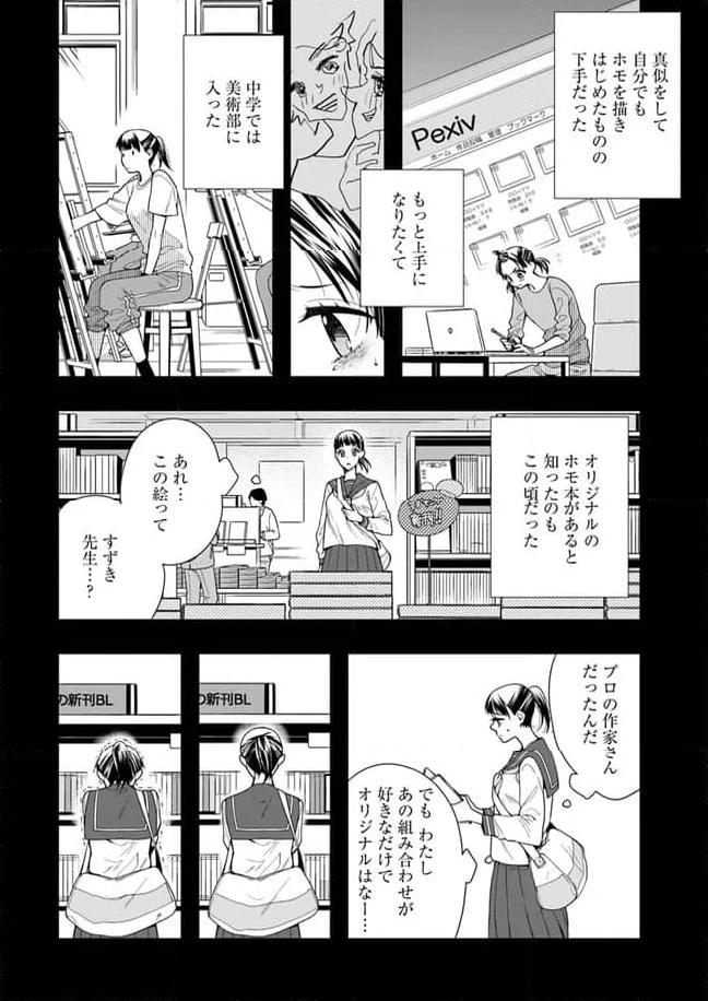 聖女の魔力は万能です ～もう一人の聖女～ 第21.4話 - Page 6