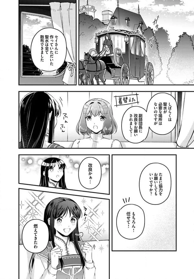 聖女の魔力は万能です ～もう一人の聖女～ 第21.3話 - Page 2