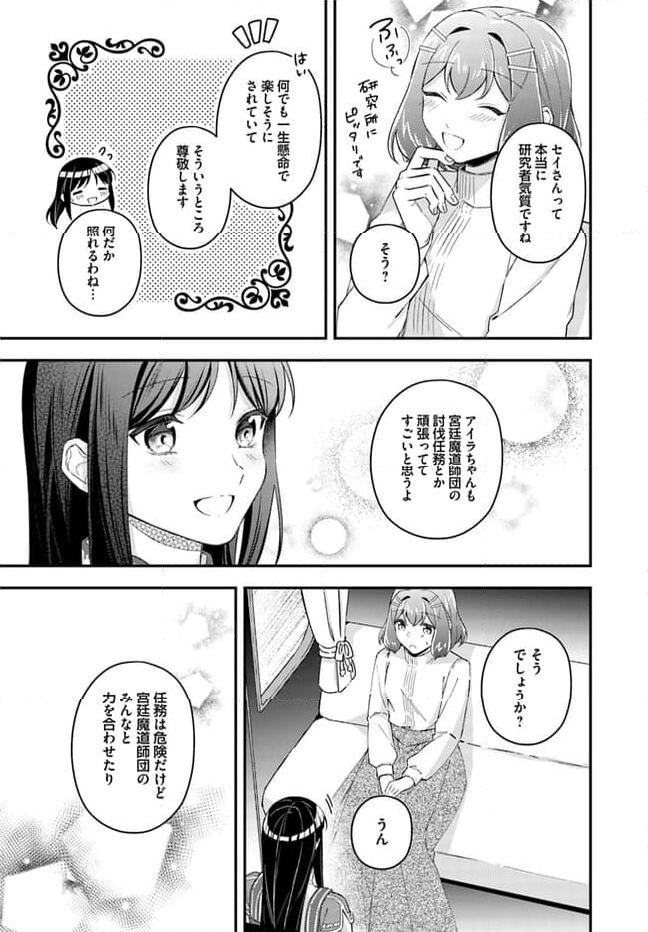 聖女の魔力は万能です ～もう一人の聖女～ 第21.3話 - Page 3