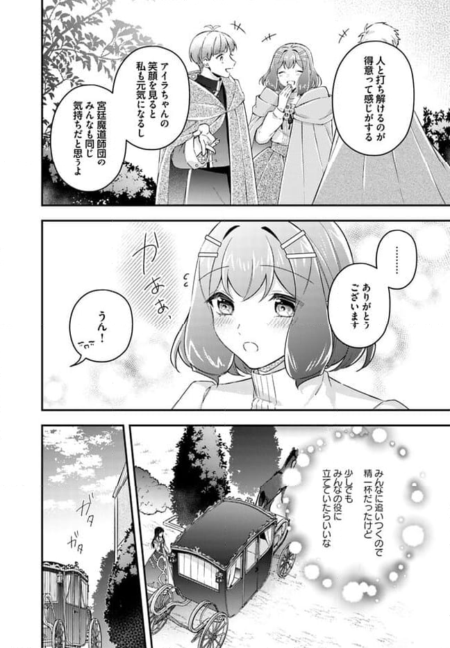 聖女の魔力は万能です ～もう一人の聖女～ 第21.3話 - Page 4