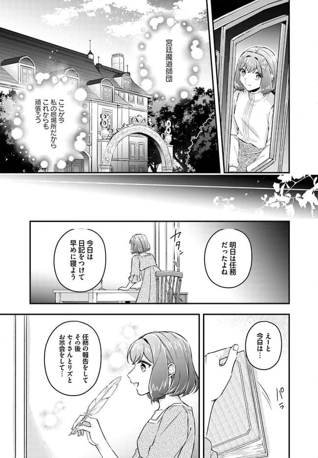 聖女の魔力は万能です ～もう一人の聖女～ 第21.3話 - Page 5