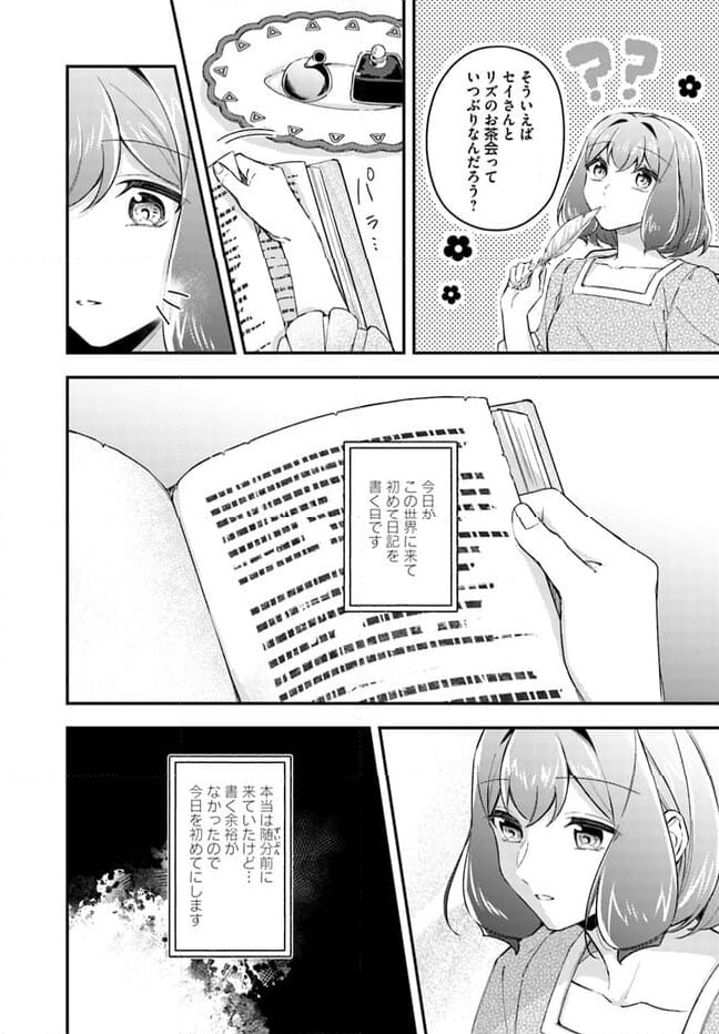 聖女の魔力は万能です ～もう一人の聖女～ 第21.3話 - Page 6