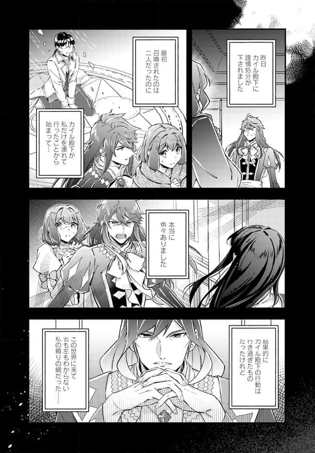 聖女の魔力は万能です ～もう一人の聖女～ 第21.3話 - Page 7