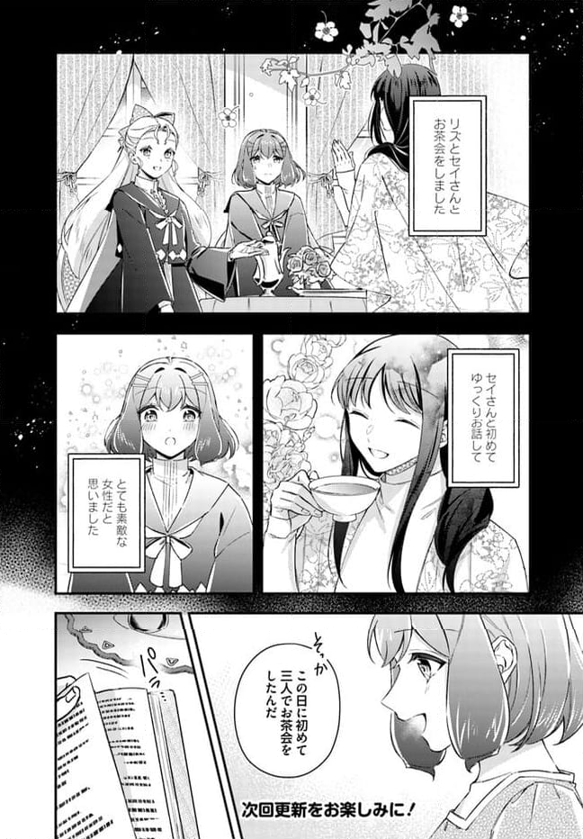 聖女の魔力は万能です ～もう一人の聖女～ 第21.3話 - Page 8