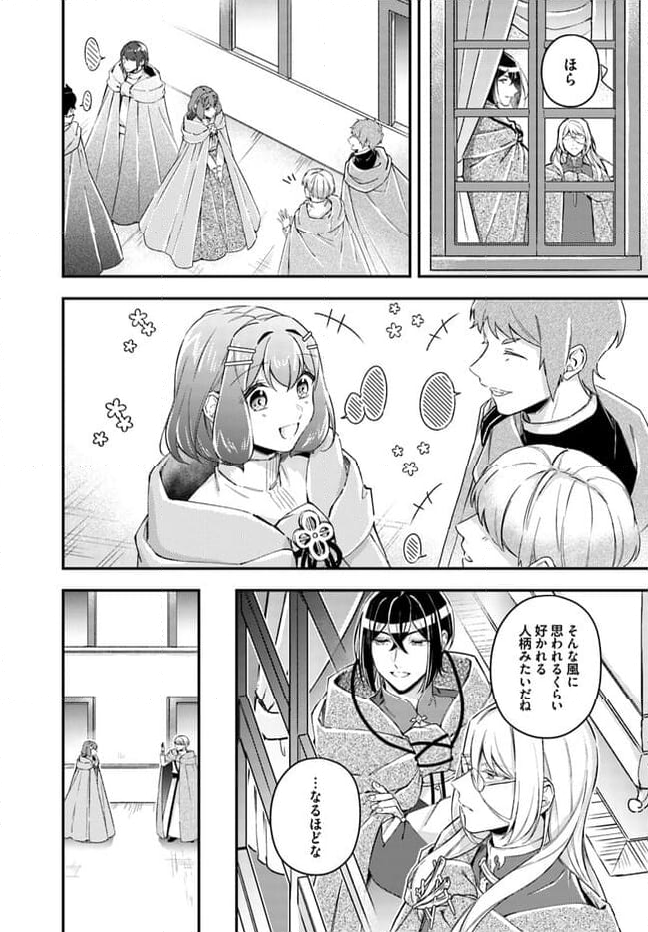 聖女の魔力は万能です ～もう一人の聖女～ 第21.2話 - Page 2