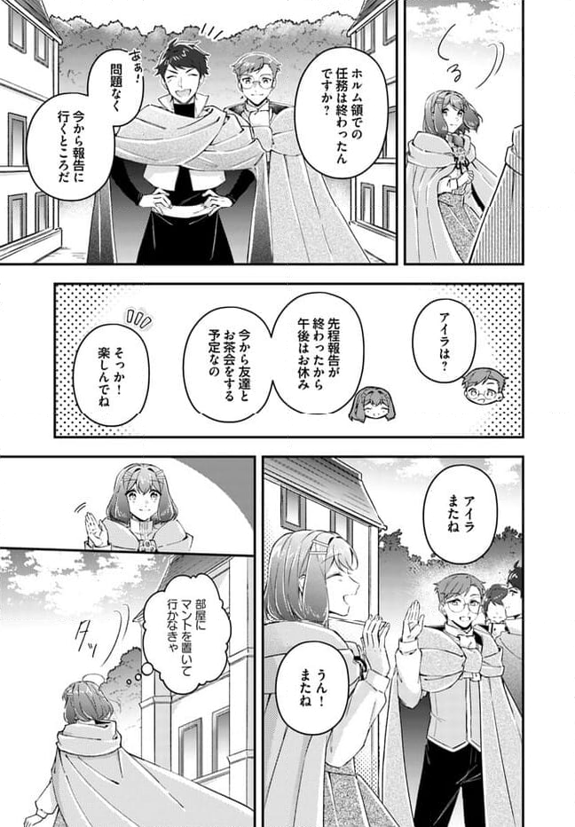 聖女の魔力は万能です ～もう一人の聖女～ 第21.2話 - Page 3