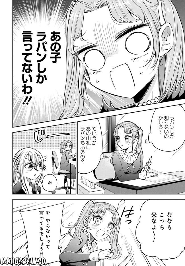 しゃしゃごもり 第9話 - Page 16