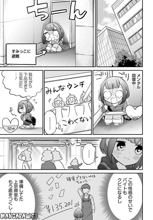 しゃしゃごもり 第2話 - Page 15