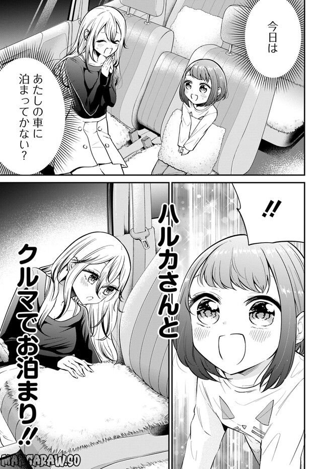 しゃしゃごもり 第8話 - Page 1