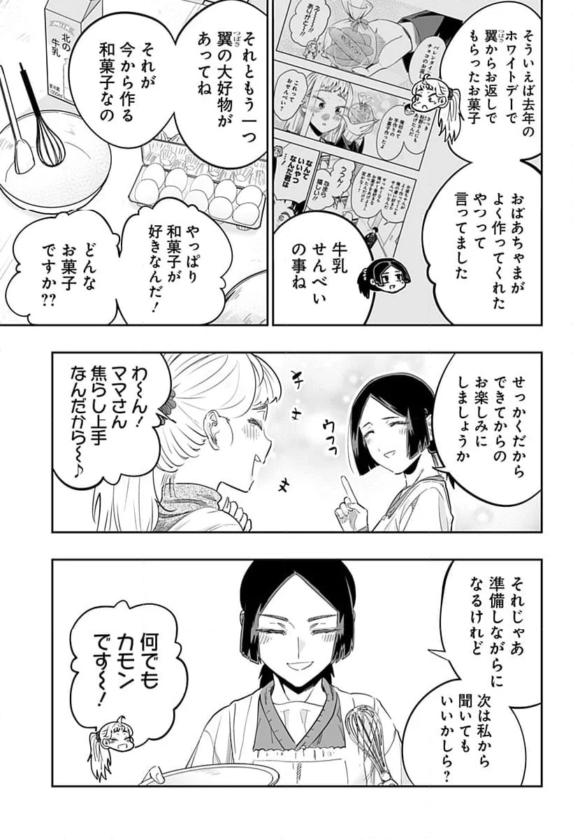 道産子ギャルはなまらめんこい - 第114話 - Page 7