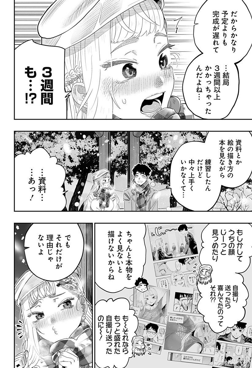 道産子ギャルはなまらめんこい - 第100.5話 - Page 10