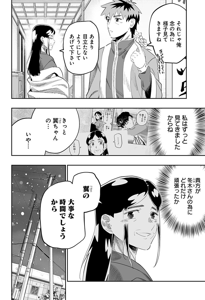 道産子ギャルはなまらめんこい - 第100.5話 - Page 2